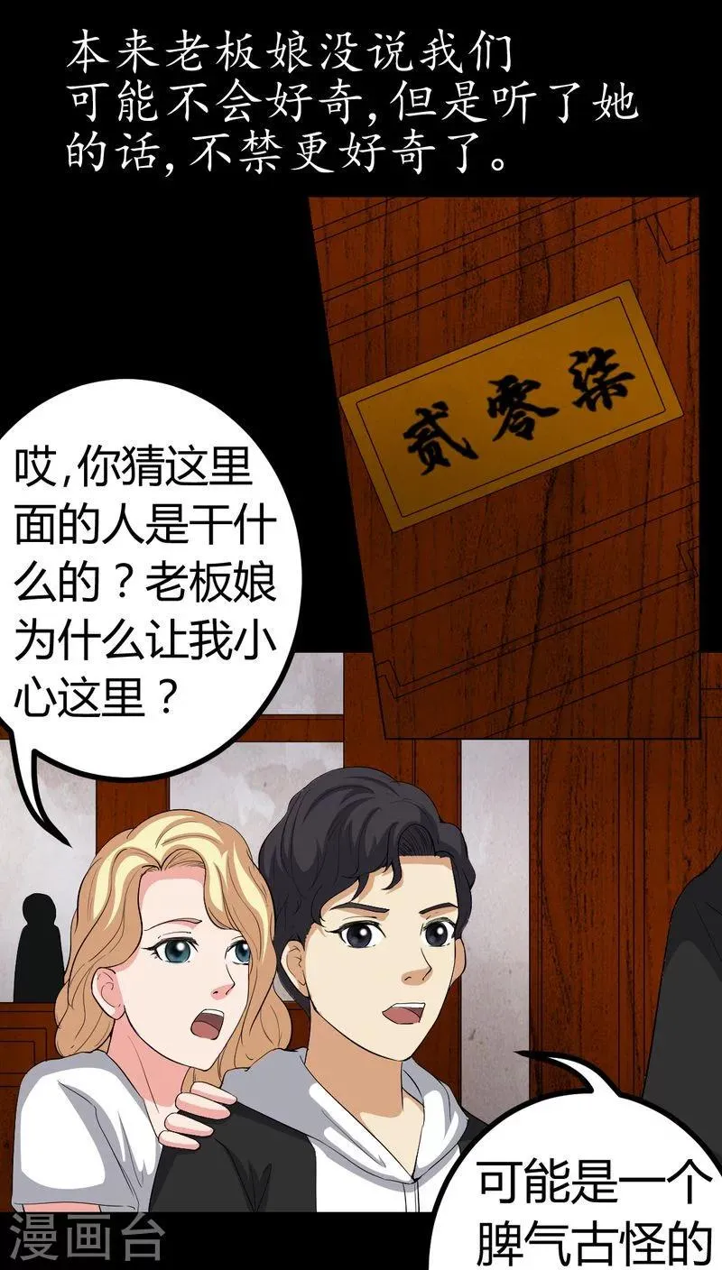 第81话 彩云镇 第25页