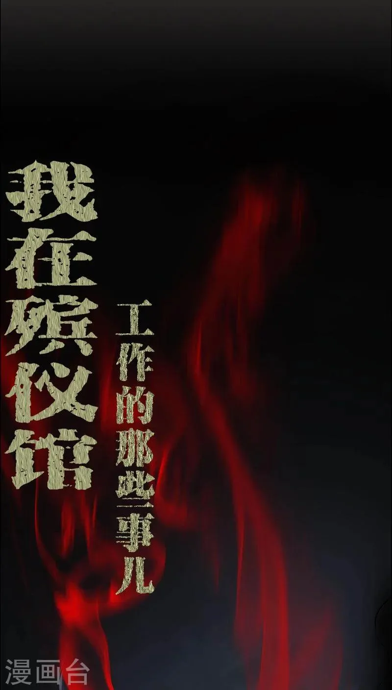 第82话 养蛊人 第1页