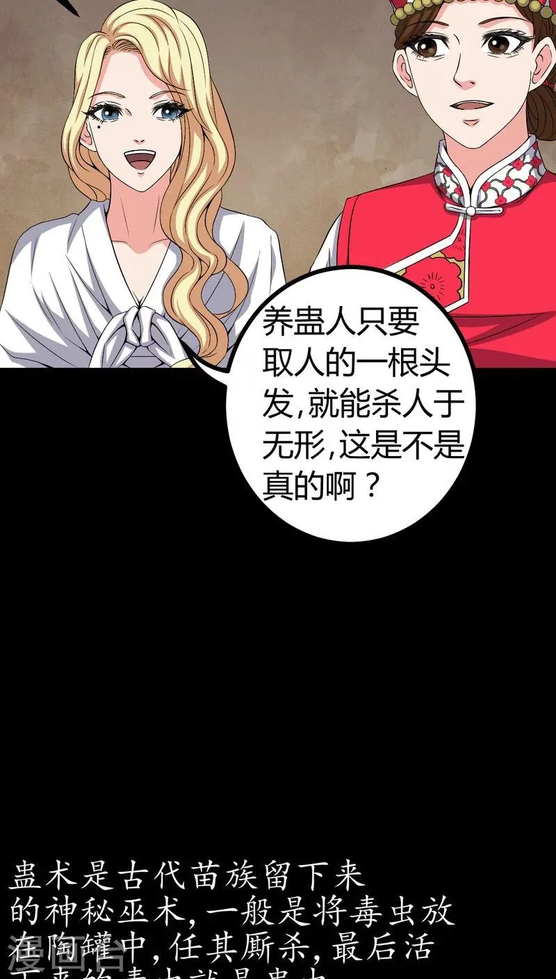 第82话 养蛊人 第7页