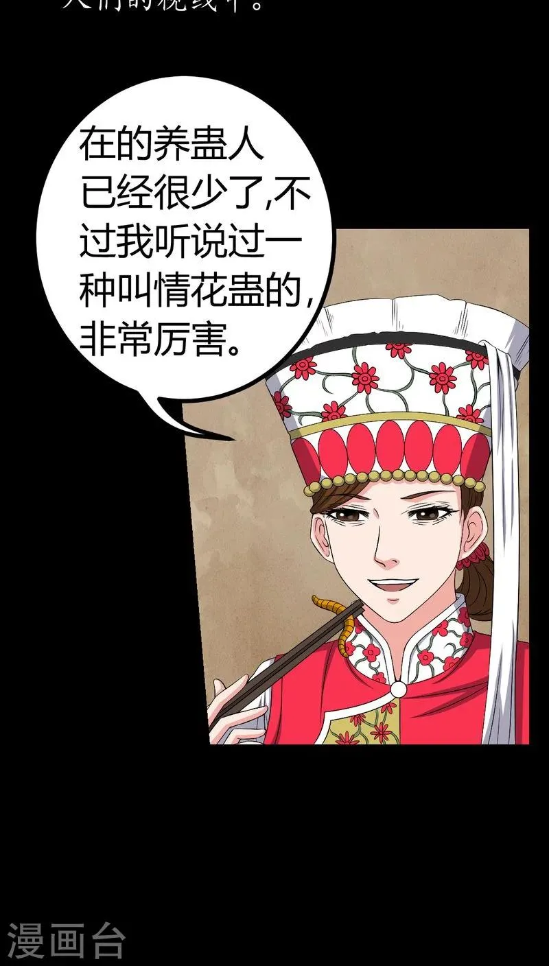 第82话 养蛊人 第10页
