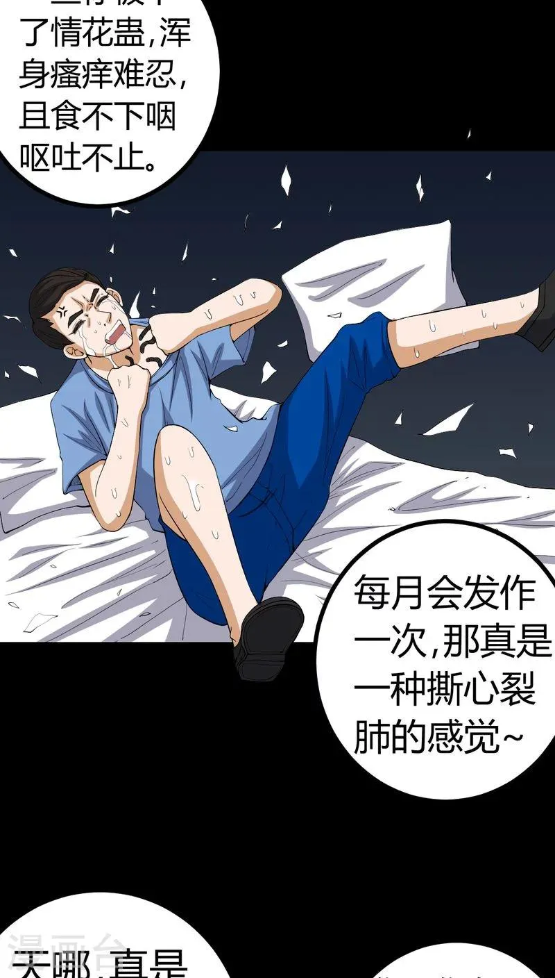第82话 养蛊人 第14页