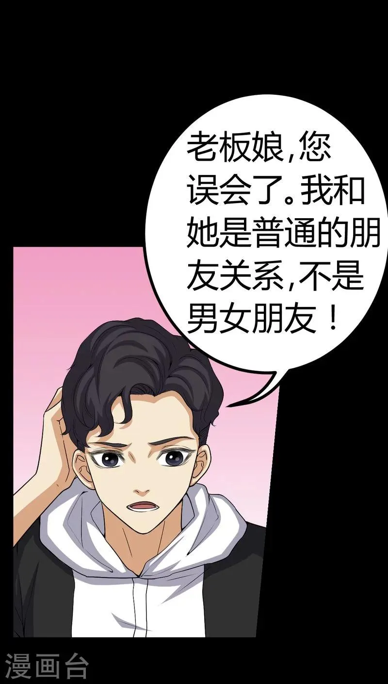 第82话 养蛊人 第18页