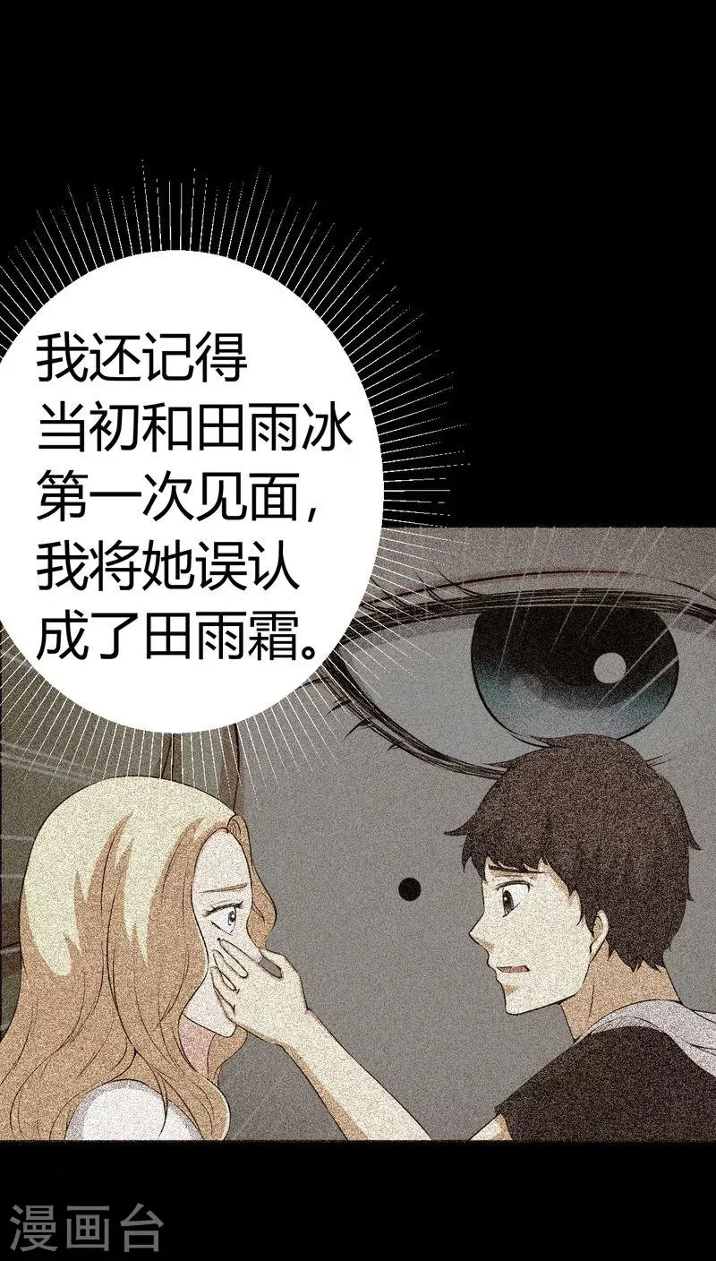 第82话 养蛊人 第22页