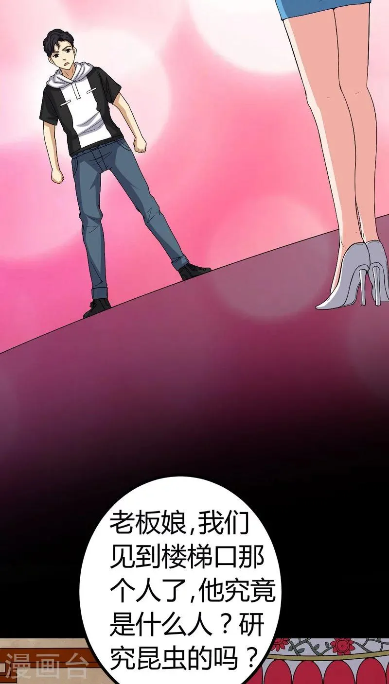 第82话 养蛊人 第25页