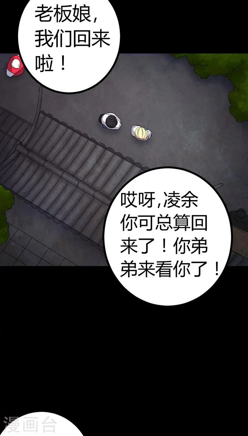 第83话 凌十八 第5页