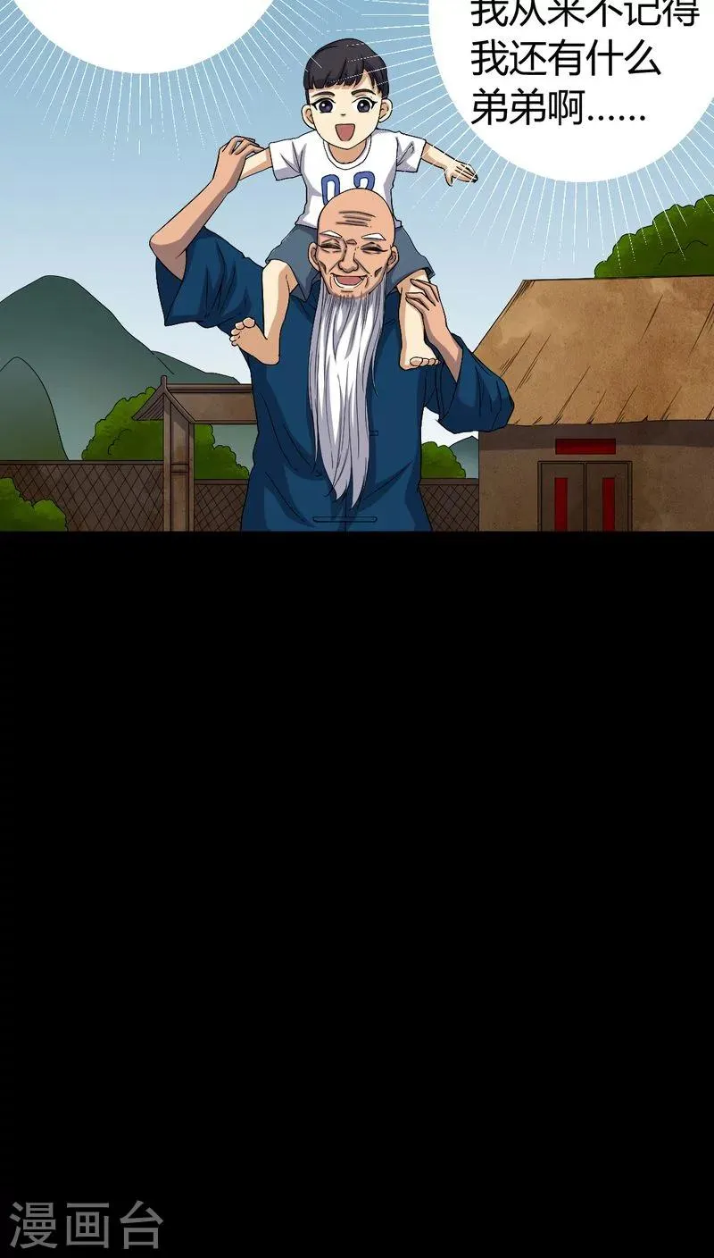 第83话 凌十八 第7页