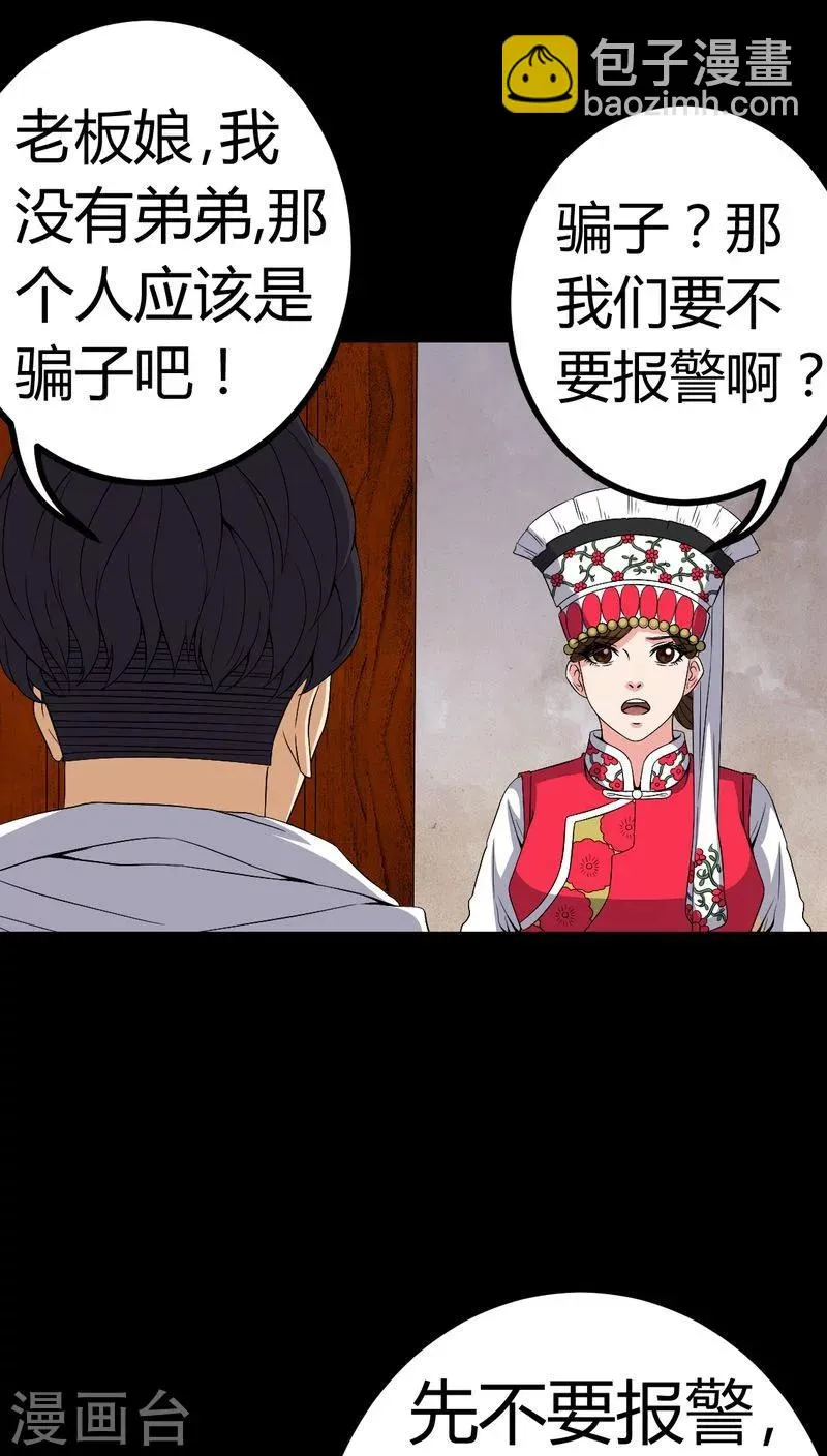 第83话 凌十八 第8页