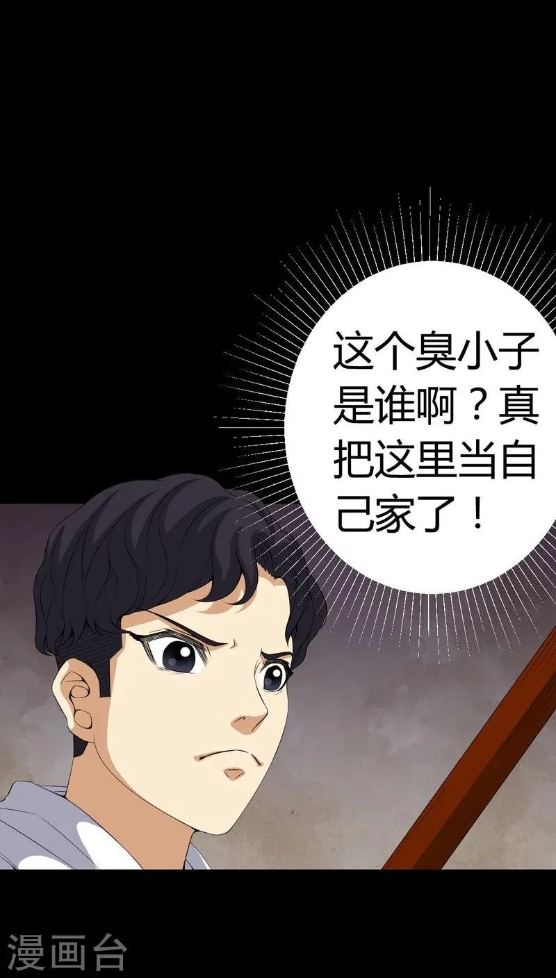 第83话 凌十八 第14页