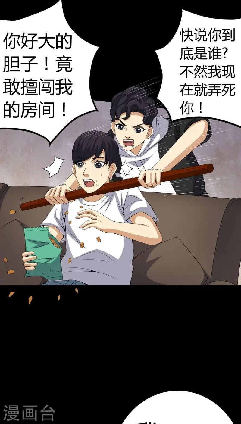 第83话 凌十八 第16页