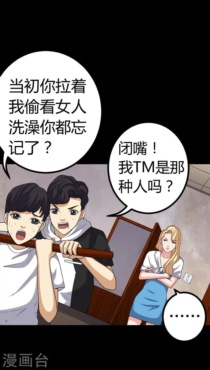 第83话 凌十八 第20页