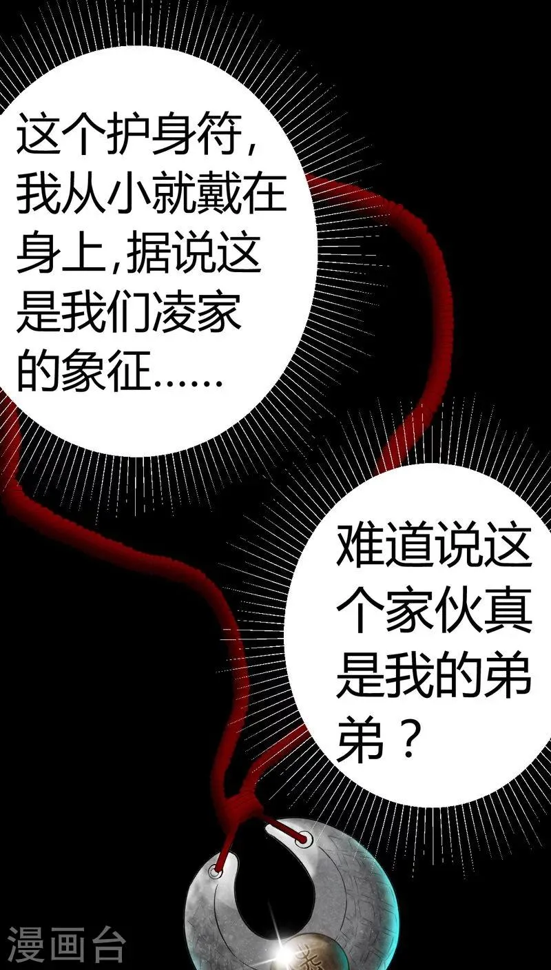 第83话 凌十八 第24页