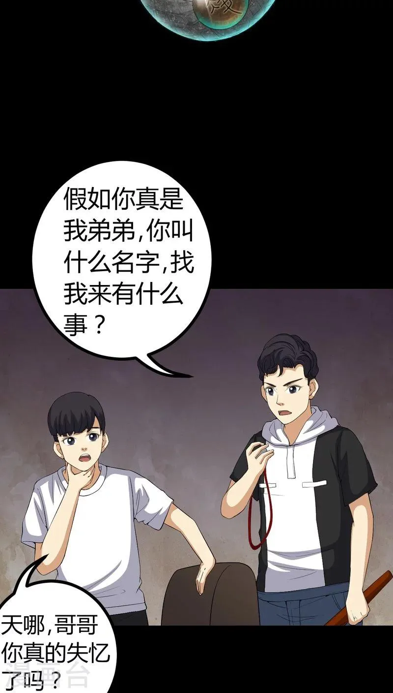 第83话 凌十八 第25页