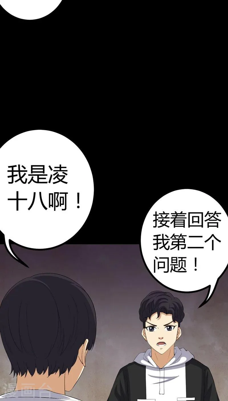第83话 凌十八 第26页