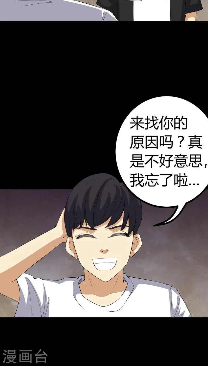 第83话 凌十八 第27页