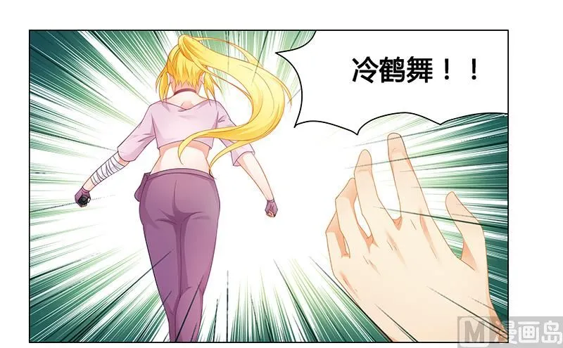 第70话 阿炎，我回来了 第7页