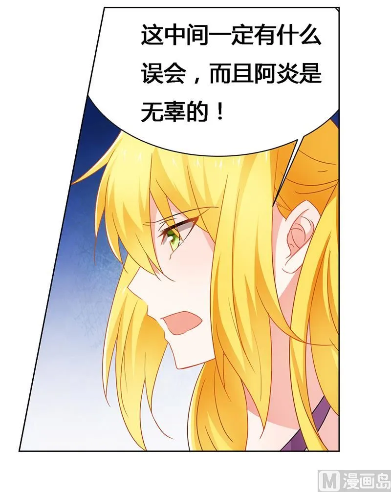 第69话 这中间一定有什么误会 第30页