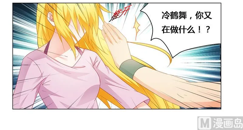 第68话 小舞的反常 第7页