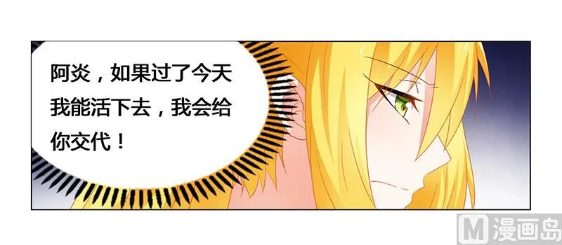 第68话 小舞的反常 第14页