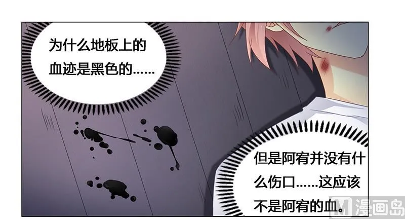 第68话 小舞的反常 第17页
