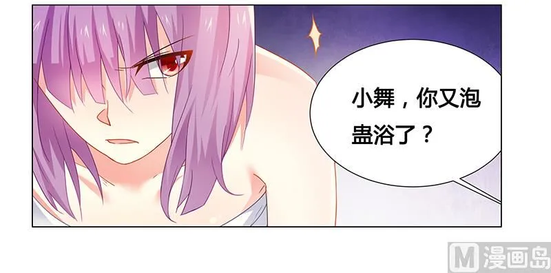 第63话 失心的小舞 第5页