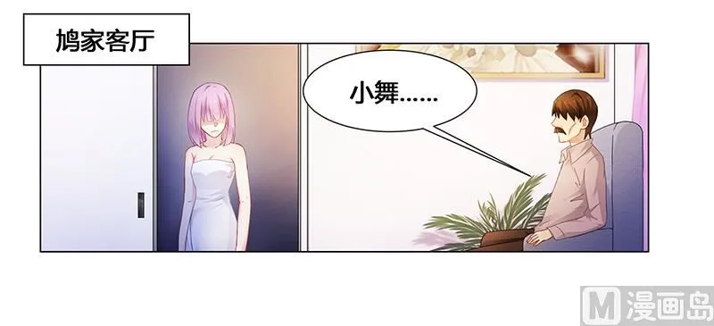 第63话 失心的小舞 第6页