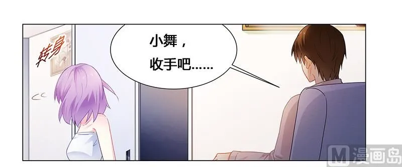 第63话 失心的小舞 第12页