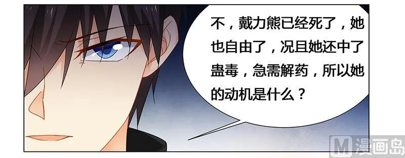 第61话 问题的关键 第10页