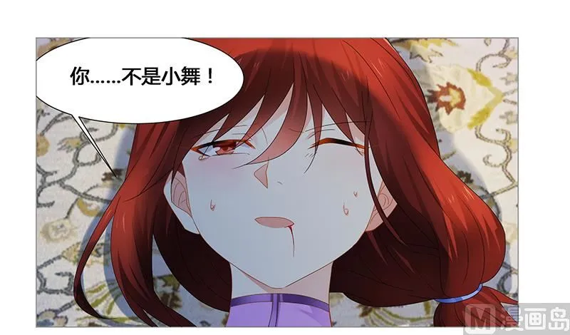 第59话 你是谁？！ 第4页