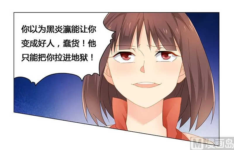 第57话 去完成你的任务 第11页