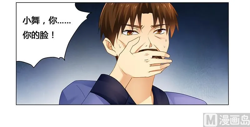 第56话 蛊毒 第6页
