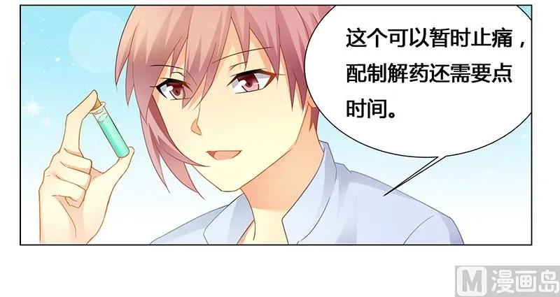 第55话 不想害死她就照做！ 第7页