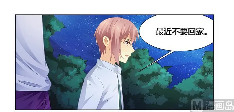 第55话 不想害死她就照做！ 第12页