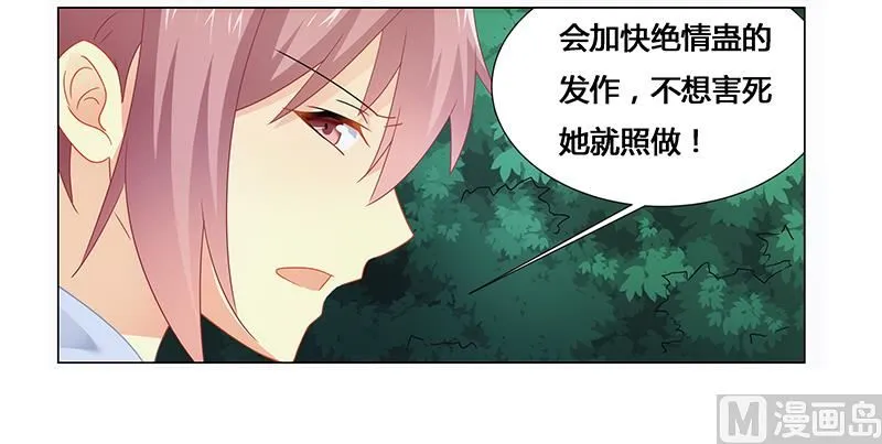 第55话 不想害死她就照做！ 第14页