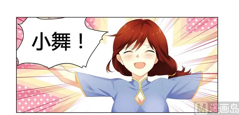 第54话 要不要这么激动！ 第1页