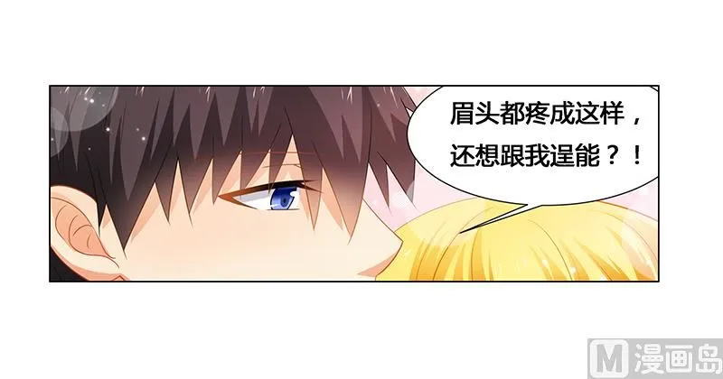 第53话 我会疼她一辈子 第5页