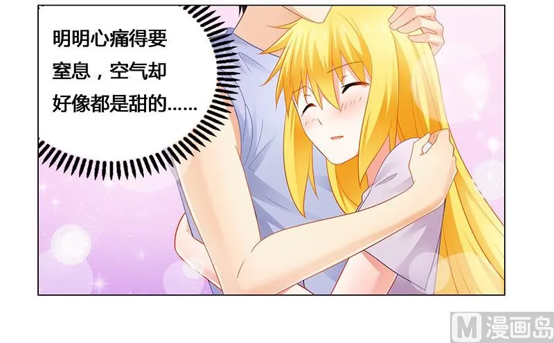 第53话 我会疼她一辈子 第6页