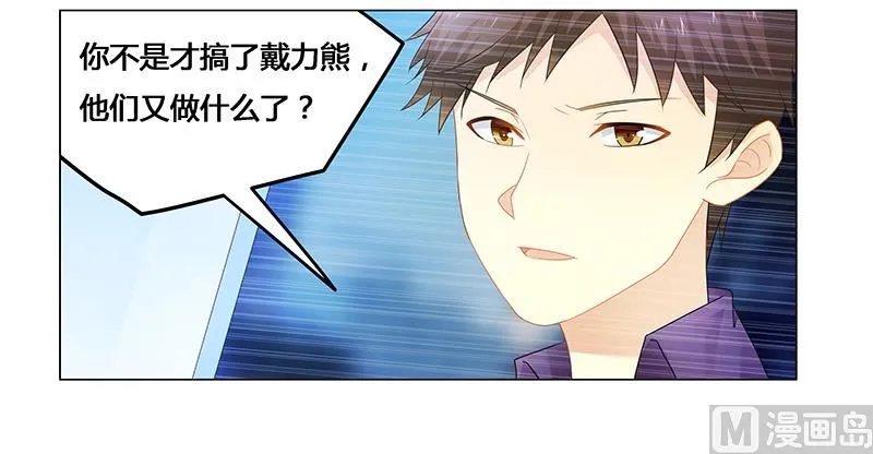 第52话 动了不该动的人 第7页
