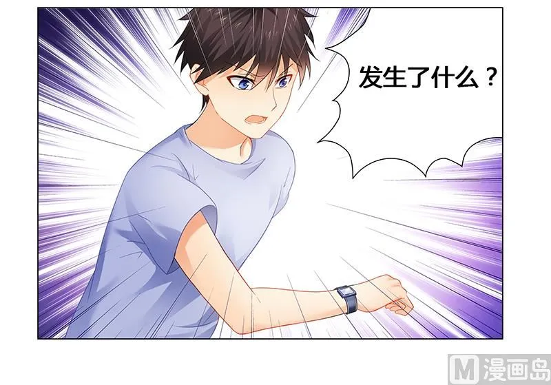 第51话 你爱上我了？ 第3页