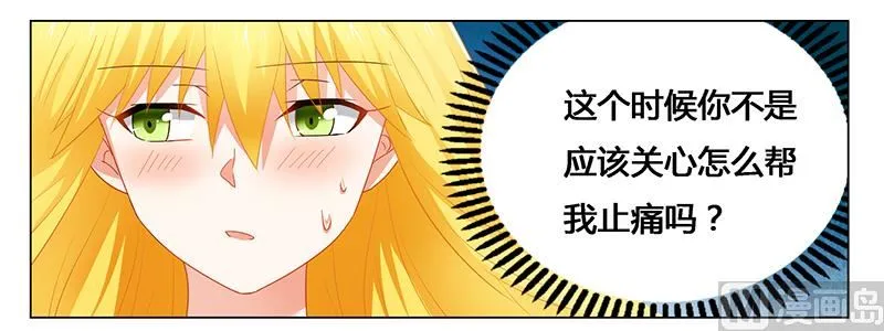 第51话 你爱上我了？ 第18页