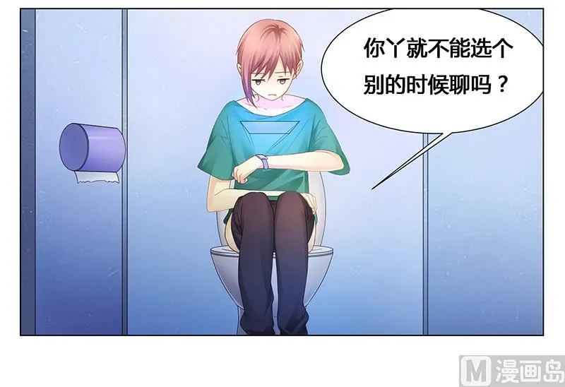 第51话 你爱上我了？ 第22页