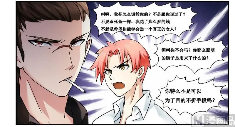 第1话 女杀手的特殊任务 第5页