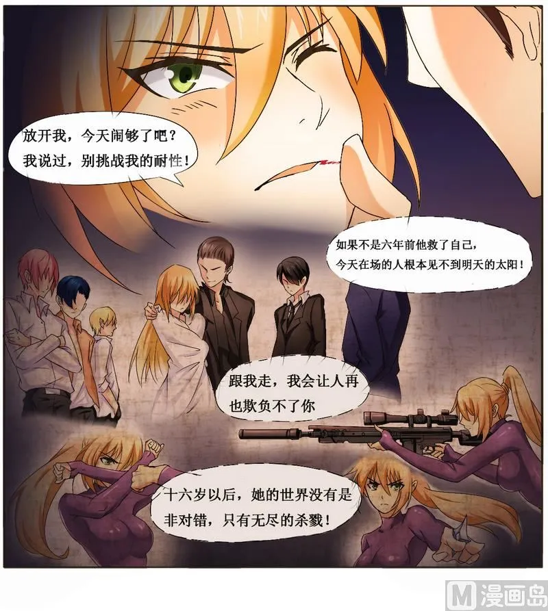 第1话 女杀手的特殊任务 第16页