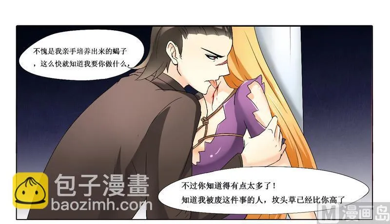 第1话 女杀手的特殊任务 第25页