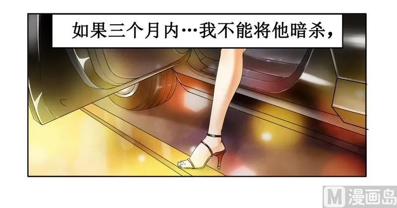 第2话 女杀手的高冷气质 第5页