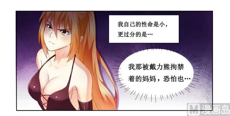 第2话 女杀手的高冷气质 第7页