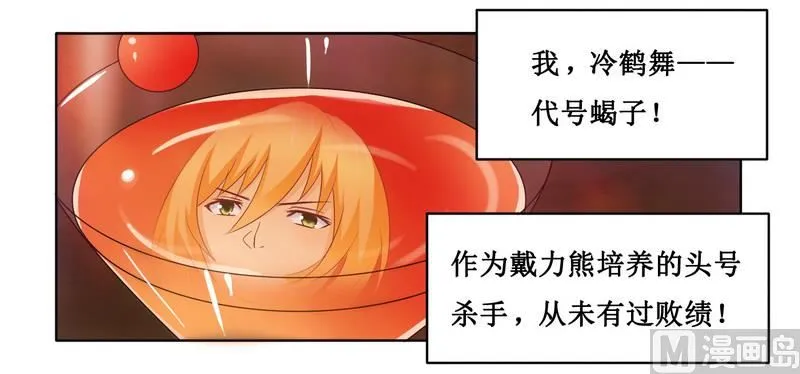 第2话 女杀手的高冷气质 第13页