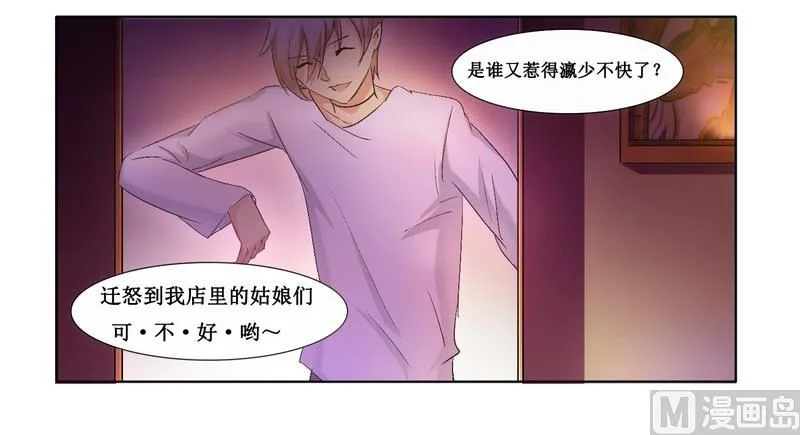 第3话 杀手 第24页