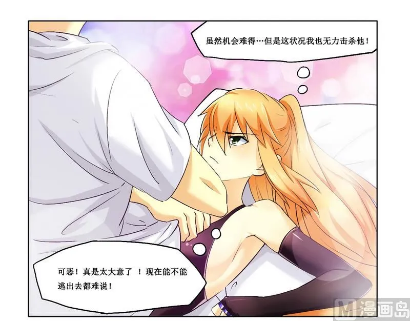 第4话 被反杀了 第6页