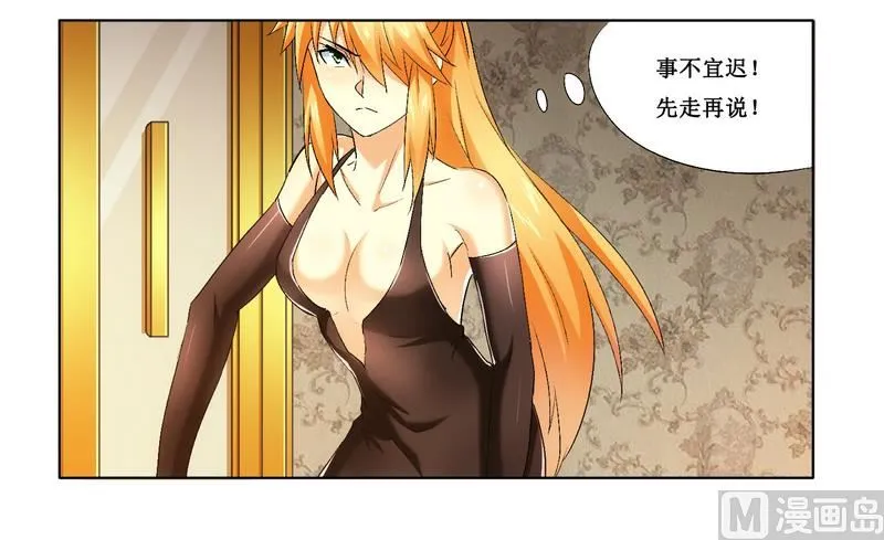 第4话 被反杀了 第18页