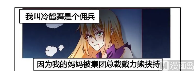 第6话 被算计了 第1页